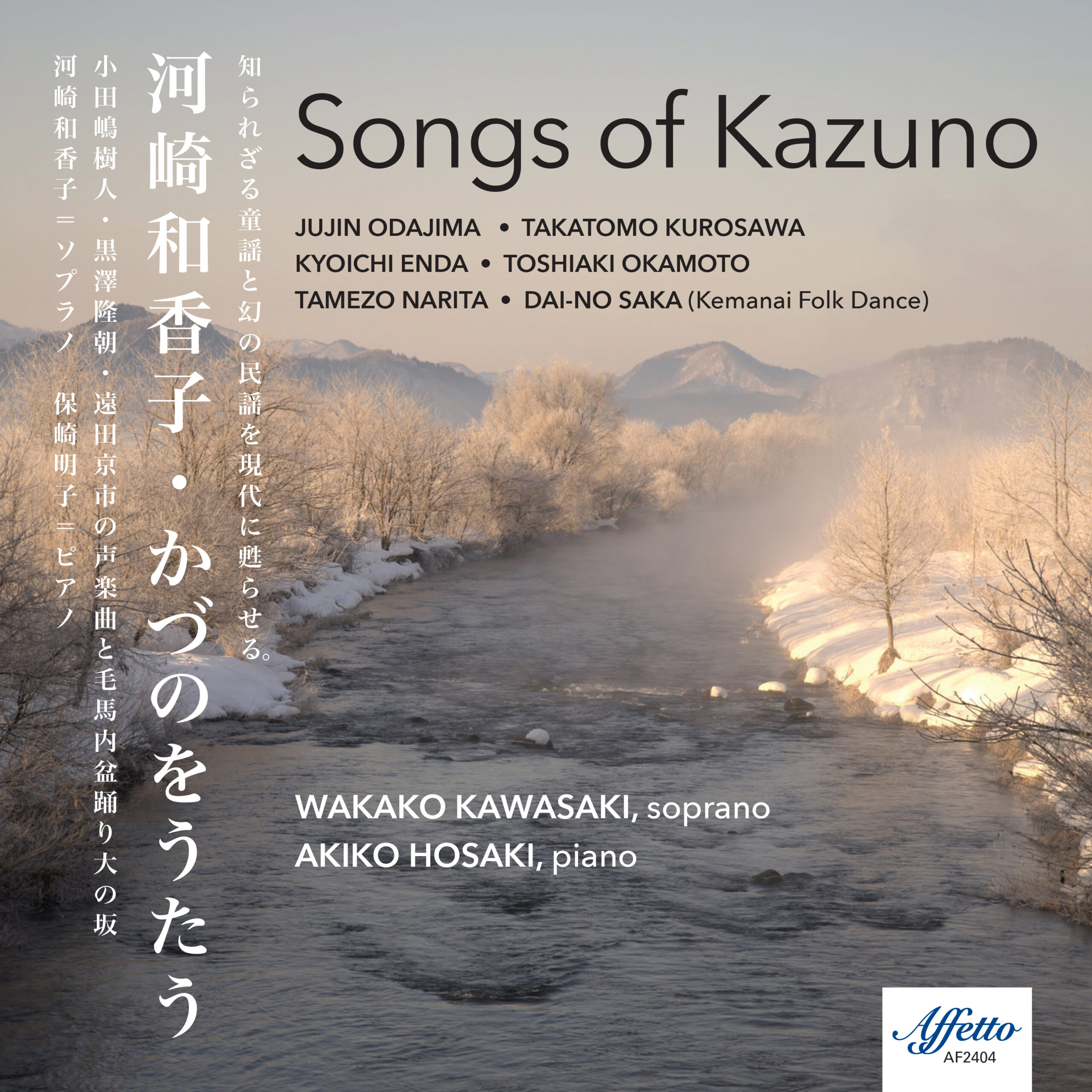 Songs Of Kazuno – Wakako Kawasaki, soprano; Akiko Hosaki, piano